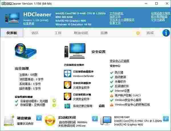 HDCleaner32位1.0.0.2