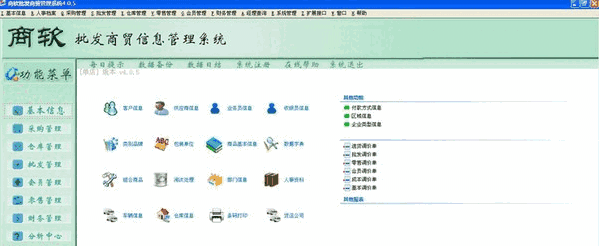 批发商贸管理系统4.0.5