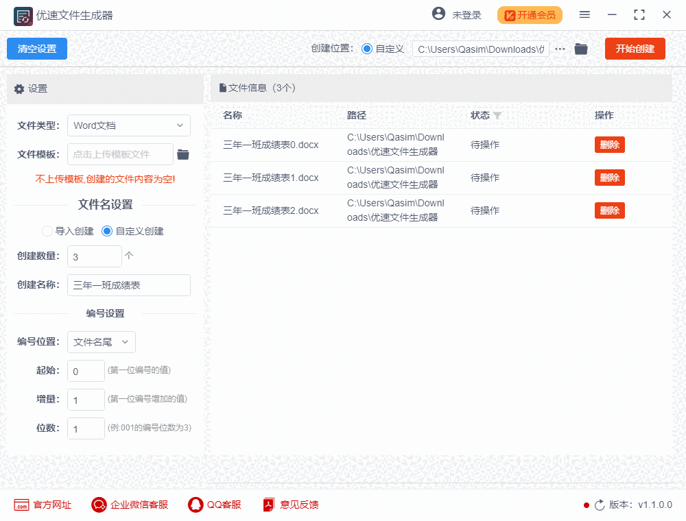优速文件生成器2.2.1.0