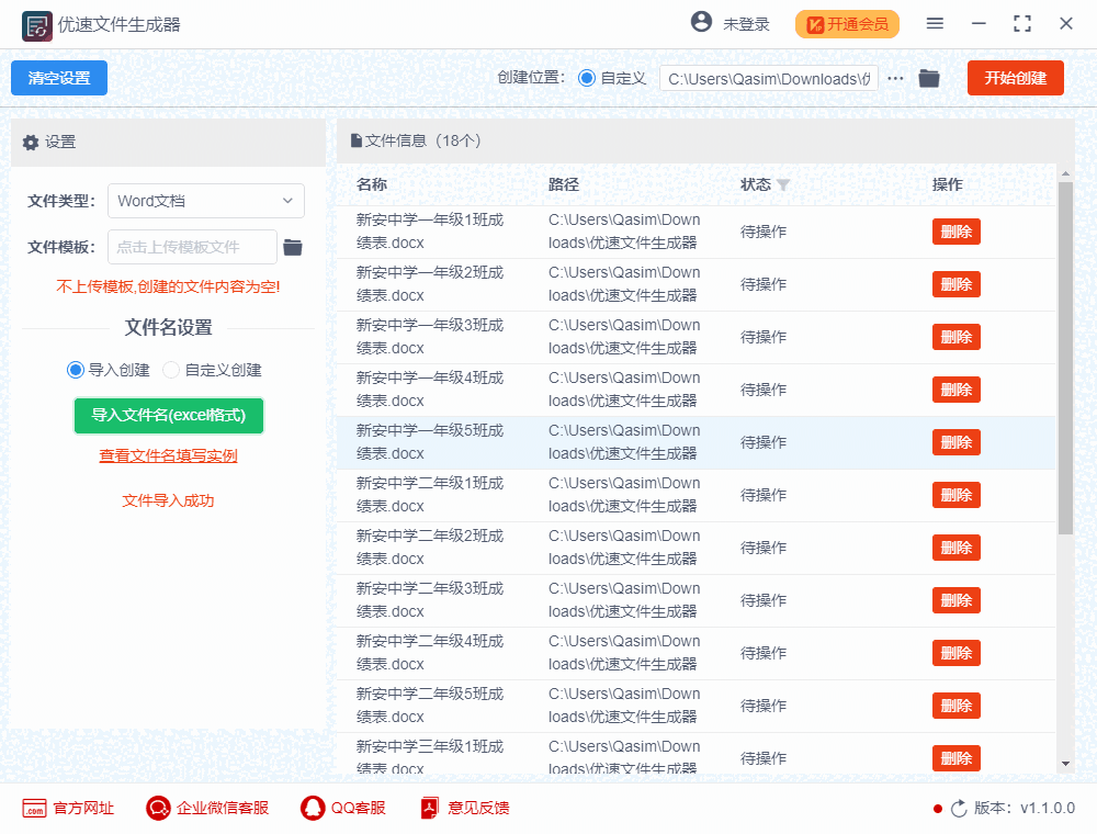 优速文件生成器2.2.1.0