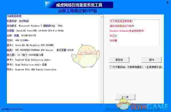 威虎网络在线重装系统工具v20191111
