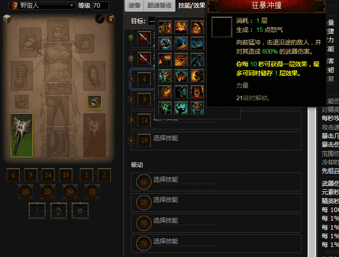 《暗黑破坏神3模拟器》最新版