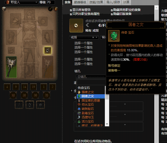 《暗黑破坏神3模拟器》最新版