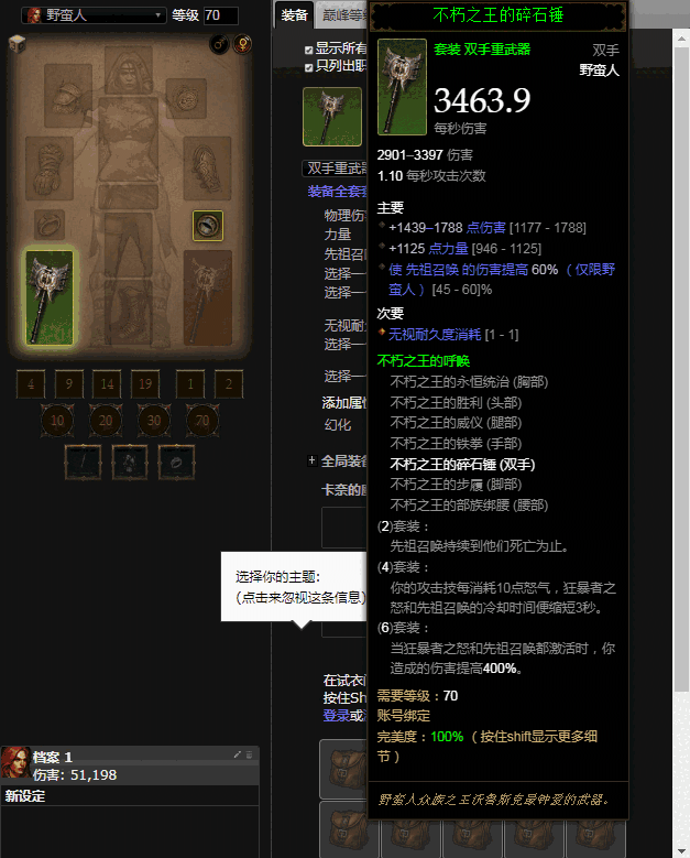 《暗黑破坏神3模拟器》最新版