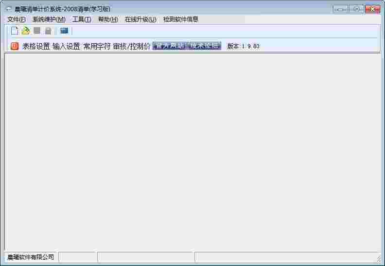  晨曦清单计价系统1.9.83.0