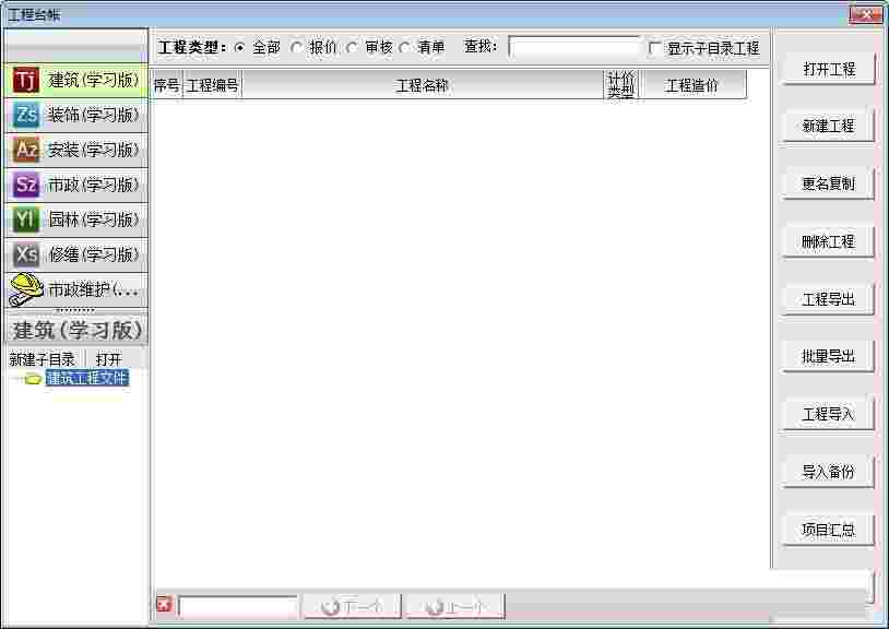 晨曦清单计价系统1.9.83.0