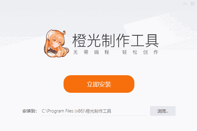 橙光游戏制作工具电脑版