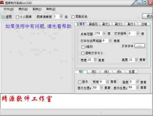 图章制作系统3.82