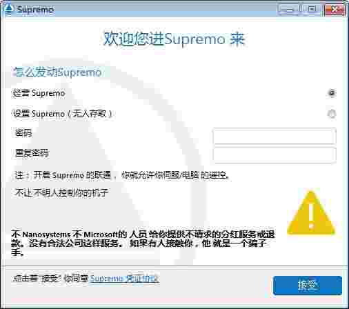 Supremo4.5.4版本