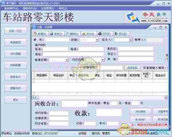 零天婚纱相机租借管理系统v21.0901