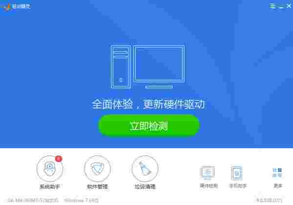 驱动精灵网卡版