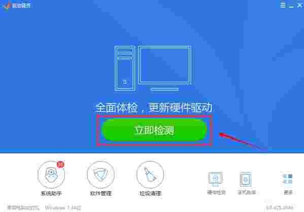 驱动精灵网卡版