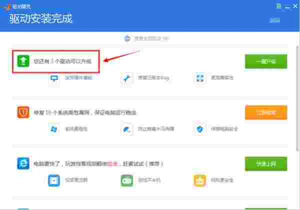 驱动精灵网卡版