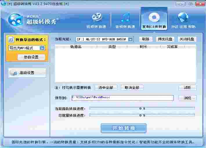 超级转换秀v43.3