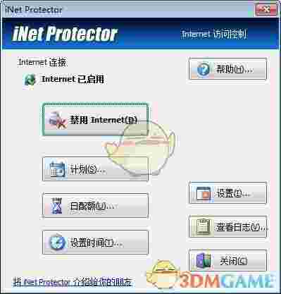 iNet Protector(上网限制工具)v4.6