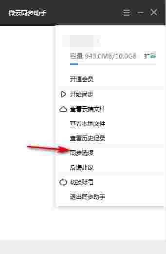 微云同步助手3.0.0.542