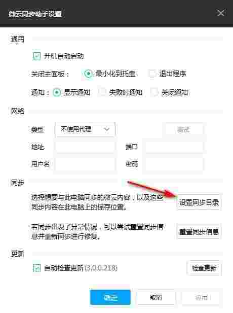 微云同步助手3.0.0.542