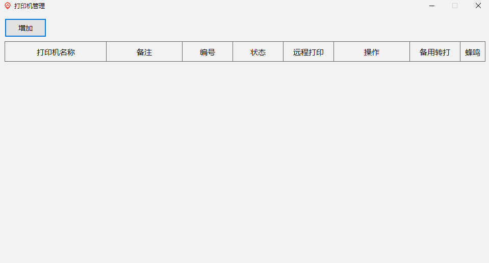 点单宝打印助手电脑版