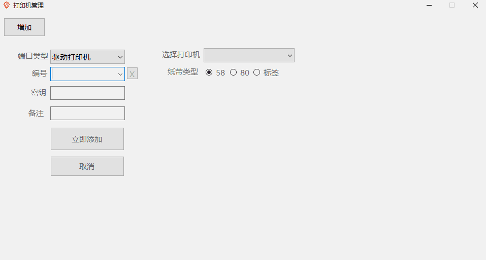 点单宝打印助手电脑版