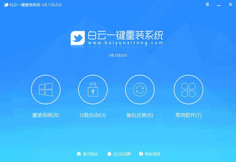 白云一键重装系统v8.126.0.0