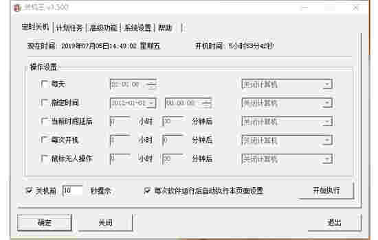 关机王自动定时关机软件v3.528