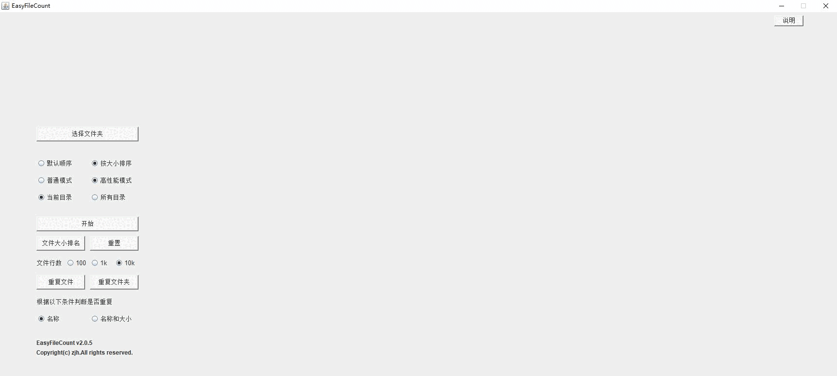 《EasyFileCount》最新版