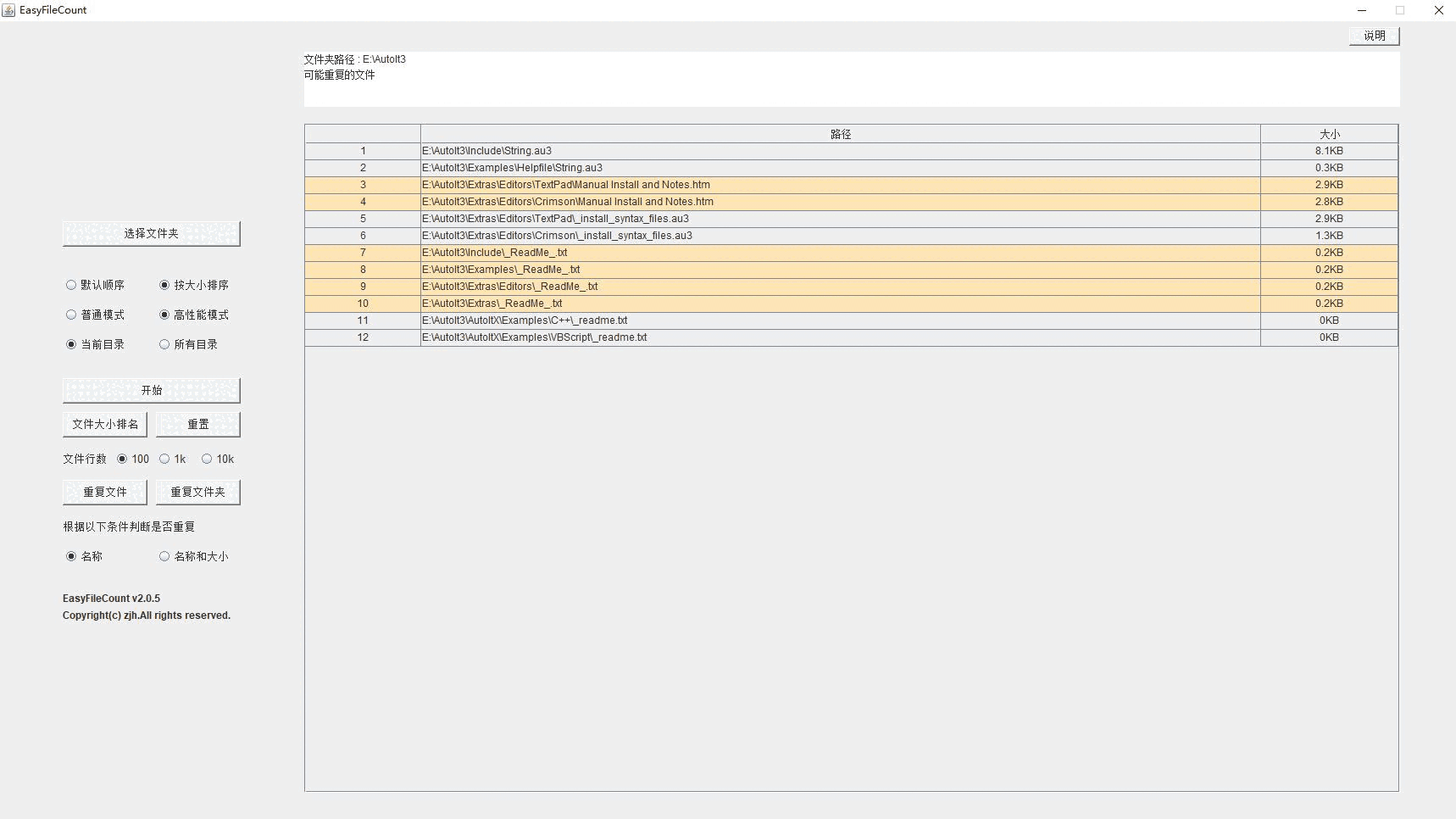 《EasyFileCount》最新版