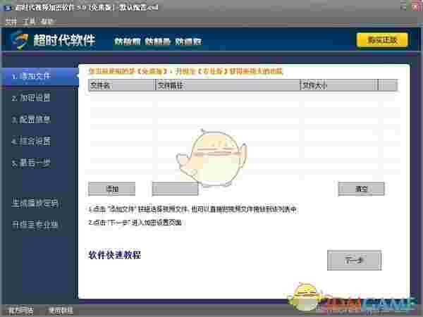 超时代视频加密软件v10.01
