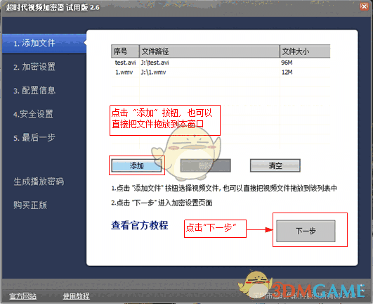 超时代视频加密软件v10.01