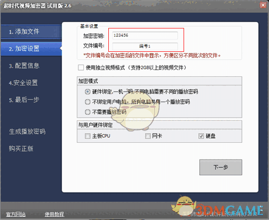 超时代视频加密软件v10.01