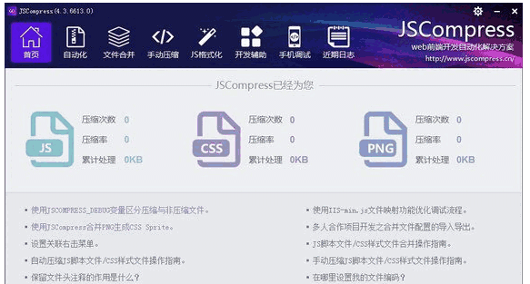 JSCompress官方版