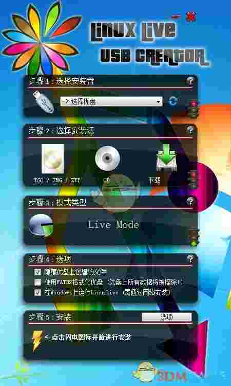 LinuxLive USB Creator(linux启动u盘制作)v2.9.4