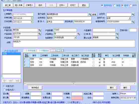 风软印刷厂管理系统