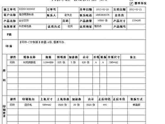 风软印刷厂管理系统