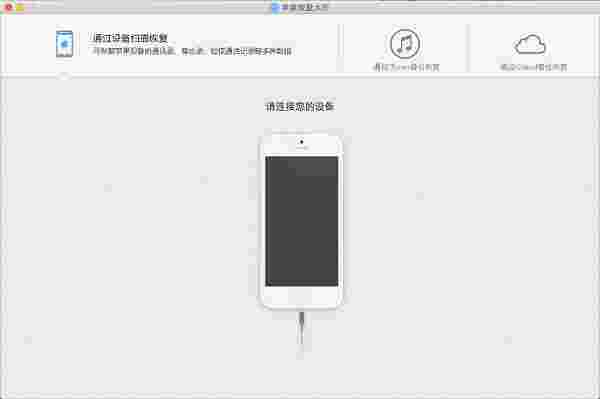 苹果恢复大师Mac版