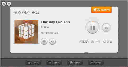 《虾米电台》桌面版