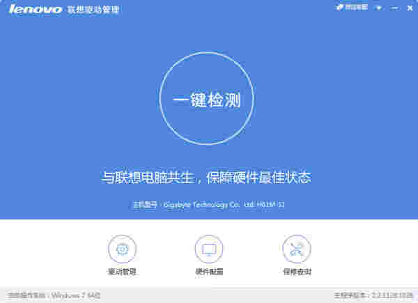 联想驱动管理v2.3.1128.1028