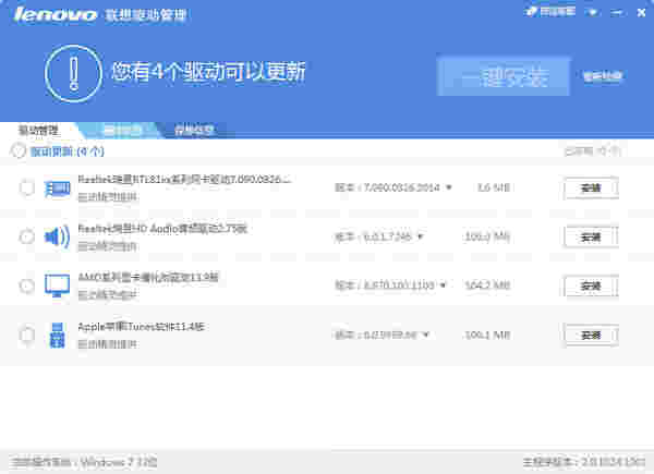 联想驱动管理v2.3.1128.1028