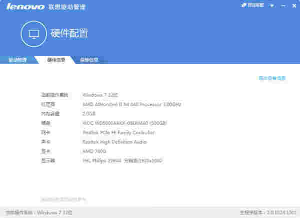 联想驱动管理v2.3.1128.1028