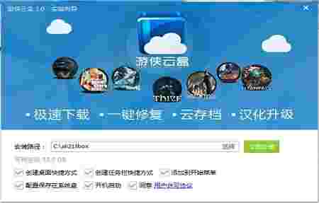 游侠云盒正式版