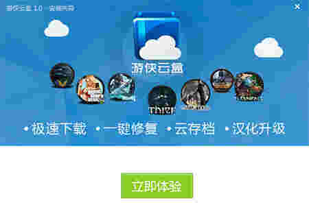 游侠云盒正式版