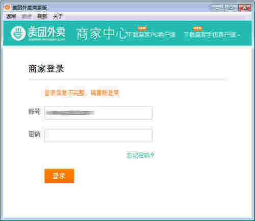 美团外卖商家版电脑版