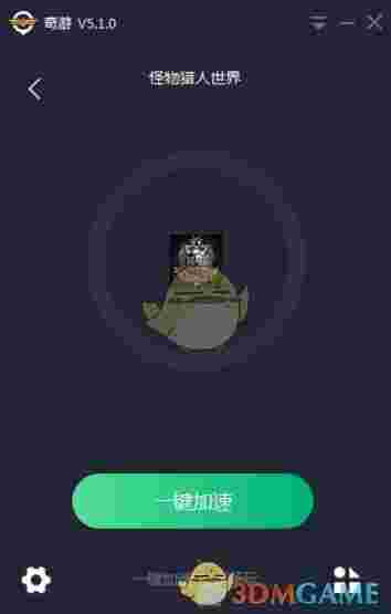 奇游网游加速器