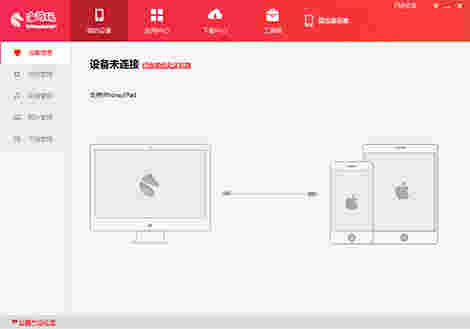 海马苹果助手网页版