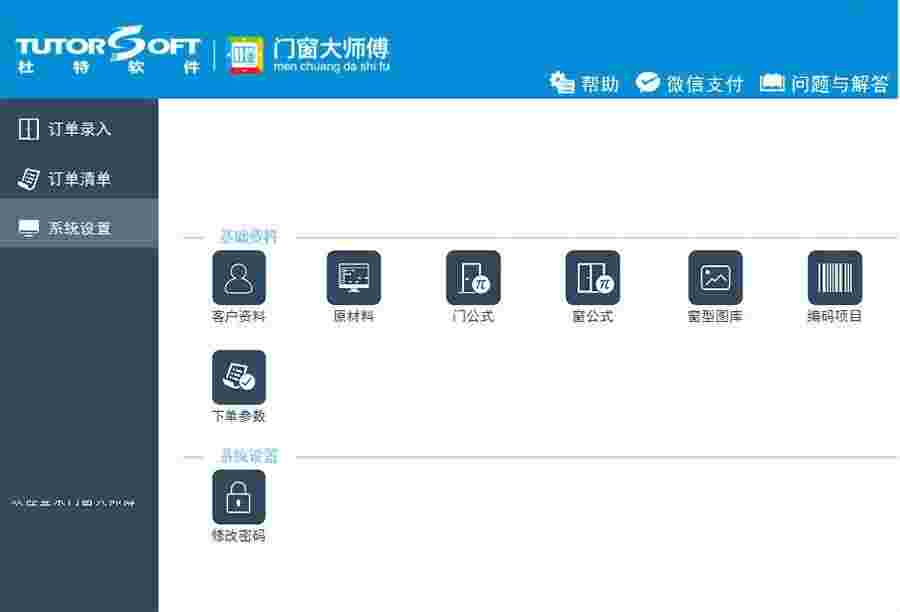 杜特门窗软件8.0