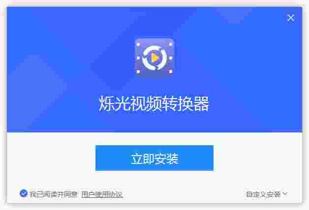 烁光视频转化器最新版