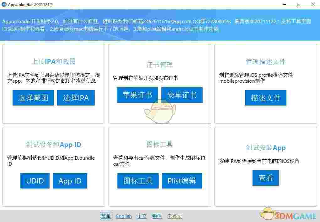 appuploader官方版v18.0.0.0