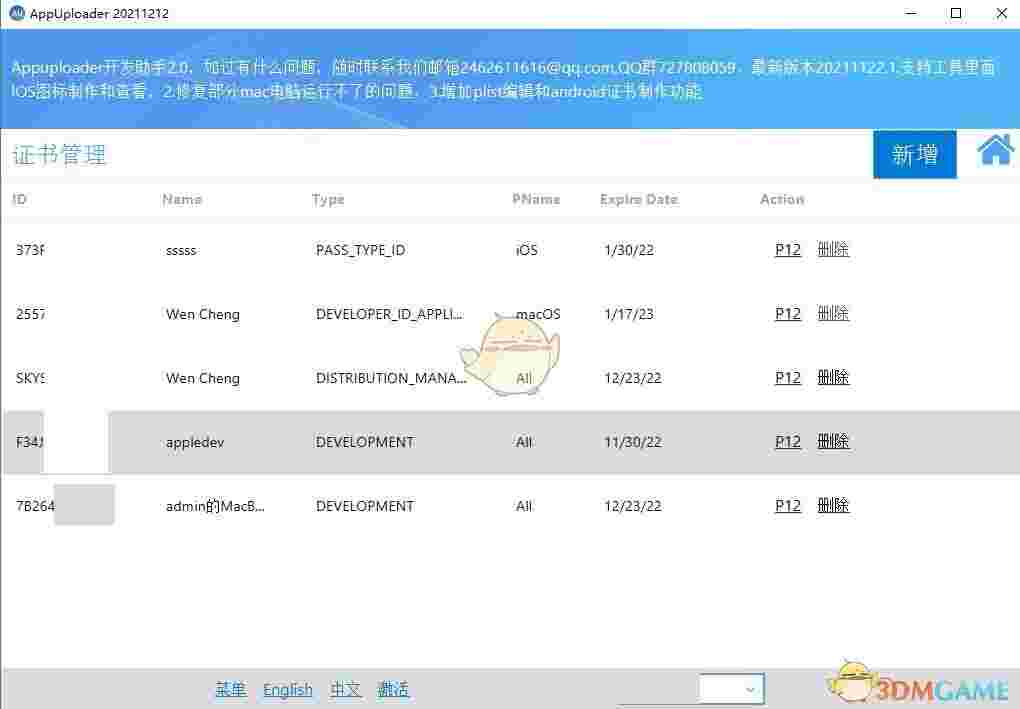 appuploader官方版v18.0.0.0