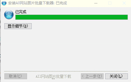 整站图片批量下载器v3.18.03.08