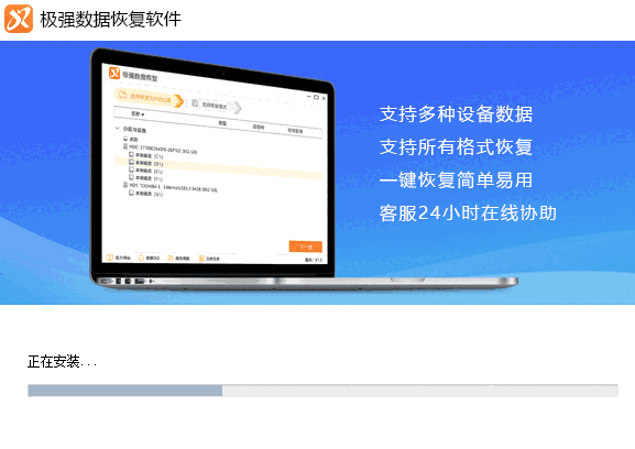 极强数据恢复软件v7.0.4.0
